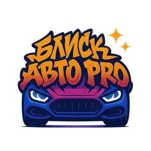 Блиск Авто Про