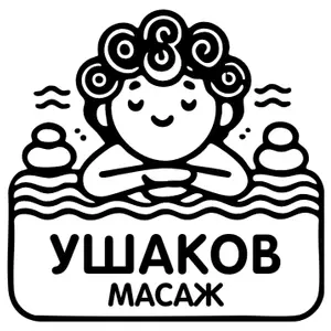 Ushakov massage