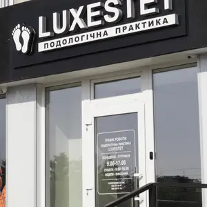Подологічна практика Luxestet