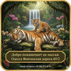 Массаж «Гармония» Одесса, Фонтанская дорога 69