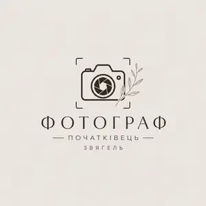Фотограф Звягель · Вільна Локація