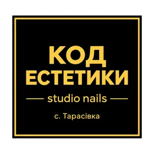 КОД ЕСТЕТИКИ (Тарасівка)