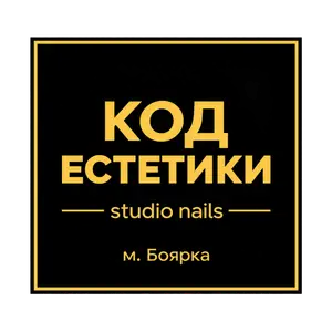 КОД ЕСТЕТИКИ (Боярка)