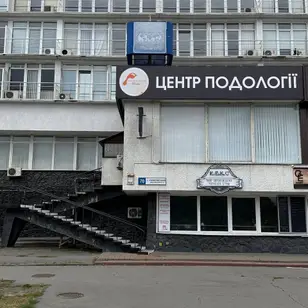 Центр подології Мая photo 4