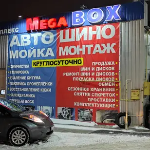 Автокомплекс MegaBOX photo 3