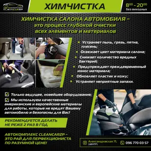 Детейлинг Центр CleanCarZP photo 2