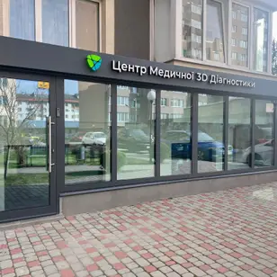 Центр Медичної 3D Діагностики · 3D центр Львів / Рубчака 21а photo 3