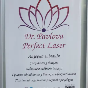 Dr. Pavlova Perfect Laser photo 2