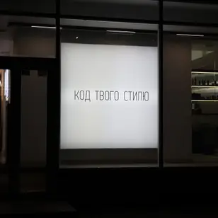 К О Д : Київська 29(ЦУМ) photo 3