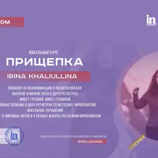 Music studio A+ Irina Khaliullina photo 4