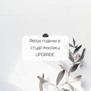 UPGRADE студія масажу photo 2