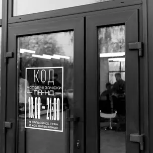 К О Д : Київська 104(Глобал) photo 4