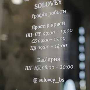 Solovey photo 3