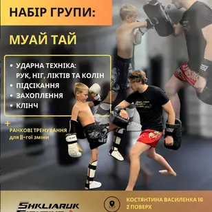 Shkliaruk Fighting School photo 2