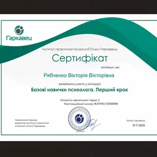 Viktoriia RyoPsy Психолог-консультант ✦ Коуч photo 4