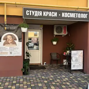 "FOR YOU" салон краси Тетяни Бондарчук · For You photo 4