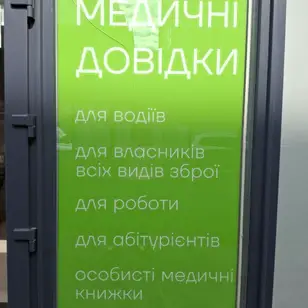 ДП НАЧМЕД м.Львів вул.Стрийська 45 Д photo 2