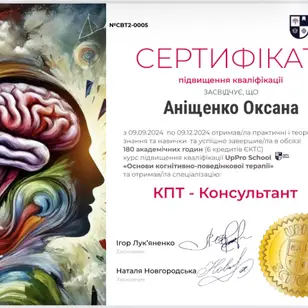 Психолог Оксана Аніщенко photo 4