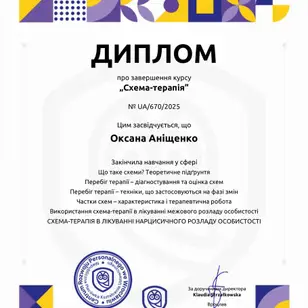 Психолог Оксана Аніщенко photo 3