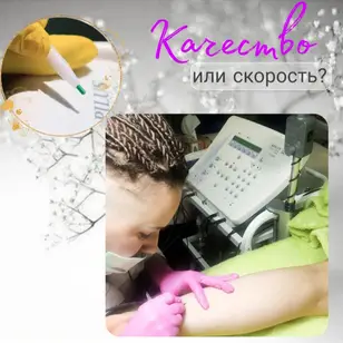 Студія електроепіляції та косметології Майї Філатової photo 4