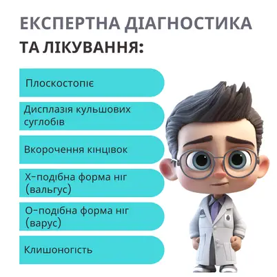 м. Дніпро - Центр "Дитячий Ортопед" photo 2