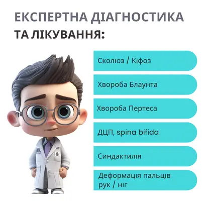 м. Дніпро - Центр "Дитячий Ортопед" photo 3