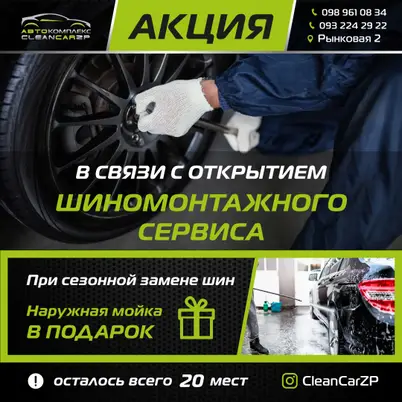Шиномонтаж CleanCarZP photo 6