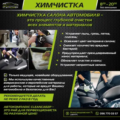 Детейлинг Центр CleanCarZP photo 2