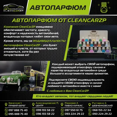 Детейлинг Центр CleanCarZP photo 3