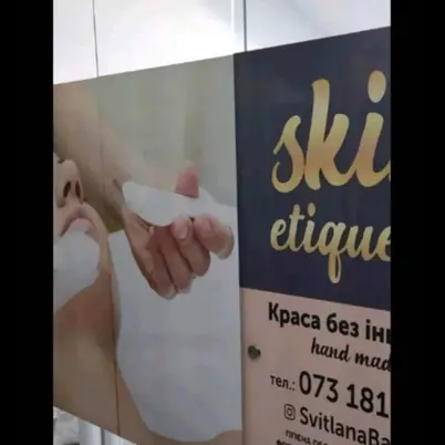 Етикет шкіри photo 2
