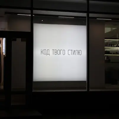 К О Д : Київська 29(ЦУМ) photo 3