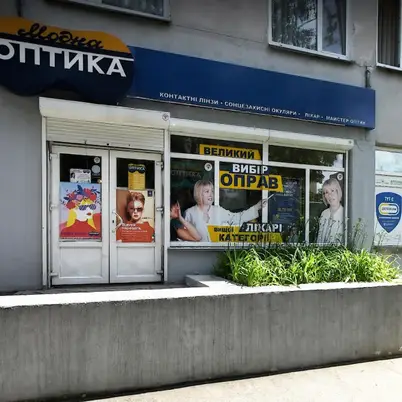 Модна Оптика Червоної Калини (пр.Маяковського) photo 3