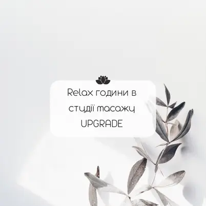 UPGRADE студія масажу photo 2