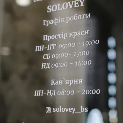 Solovey photo 3
