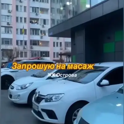 Масаж Одеса · ЖК ОСТРОВА photo 2