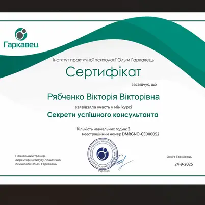 Viktoriia RyoPsy Психолог-консультант ✦ Коуч photo 5