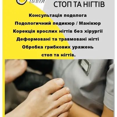 Центр Подології "Harlen" · PodoCenter_HARLEN_Київ, Поділ photo 14