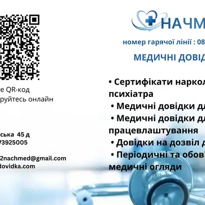 ДП НАЧМЕД м.Львів вул.Стрийська 45 Д photo 6