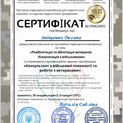 Психолог Оксана Аніщенко photo 6