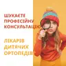 м. Дніпро - Центр "Дитячий Ортопед"