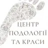 Центр подології та краси