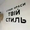 BEAUTY STUDIO YStyle · YStyle (Межова)