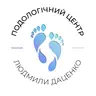 Подологічний центр Людмили Даценко