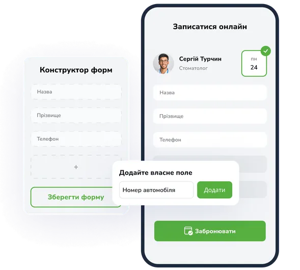 Налаштуйте свою форму бронювання Конструктор форм