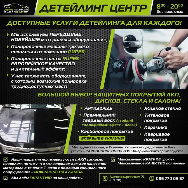 Детейлинг Центр CleanCarZP photo 1