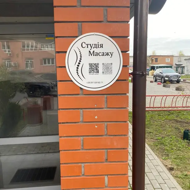 Студія масажу Олександра Дідуха photo 1
