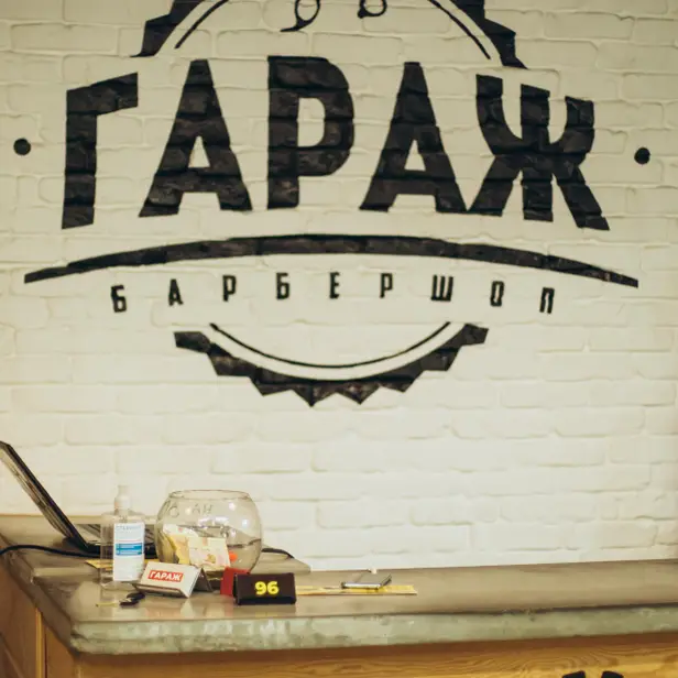 Барбершоп Гараж photo 1