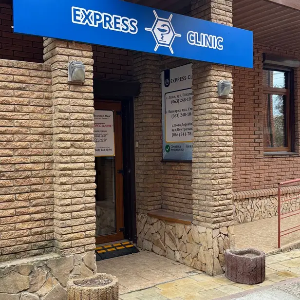 Express-clinic (Вапнярка) photo 1