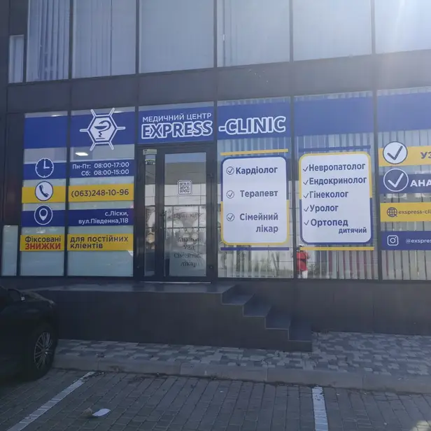 Express-clinic (Ліски) photo 1