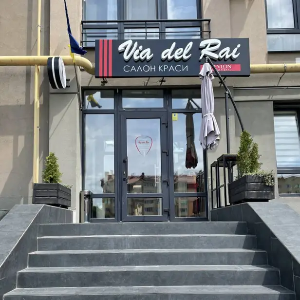 Салон Краси ViaDelRai photo 1